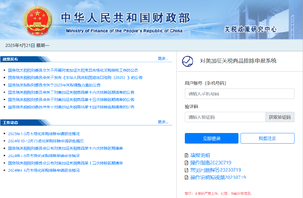 美國(guó)進(jìn)口貨物商品加征關(guān)稅還能申請(qǐng)減免嗎?（在線(xiàn)排除指南）